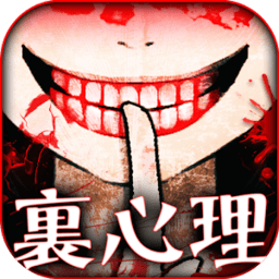 真正恐怖的内在心里诊断