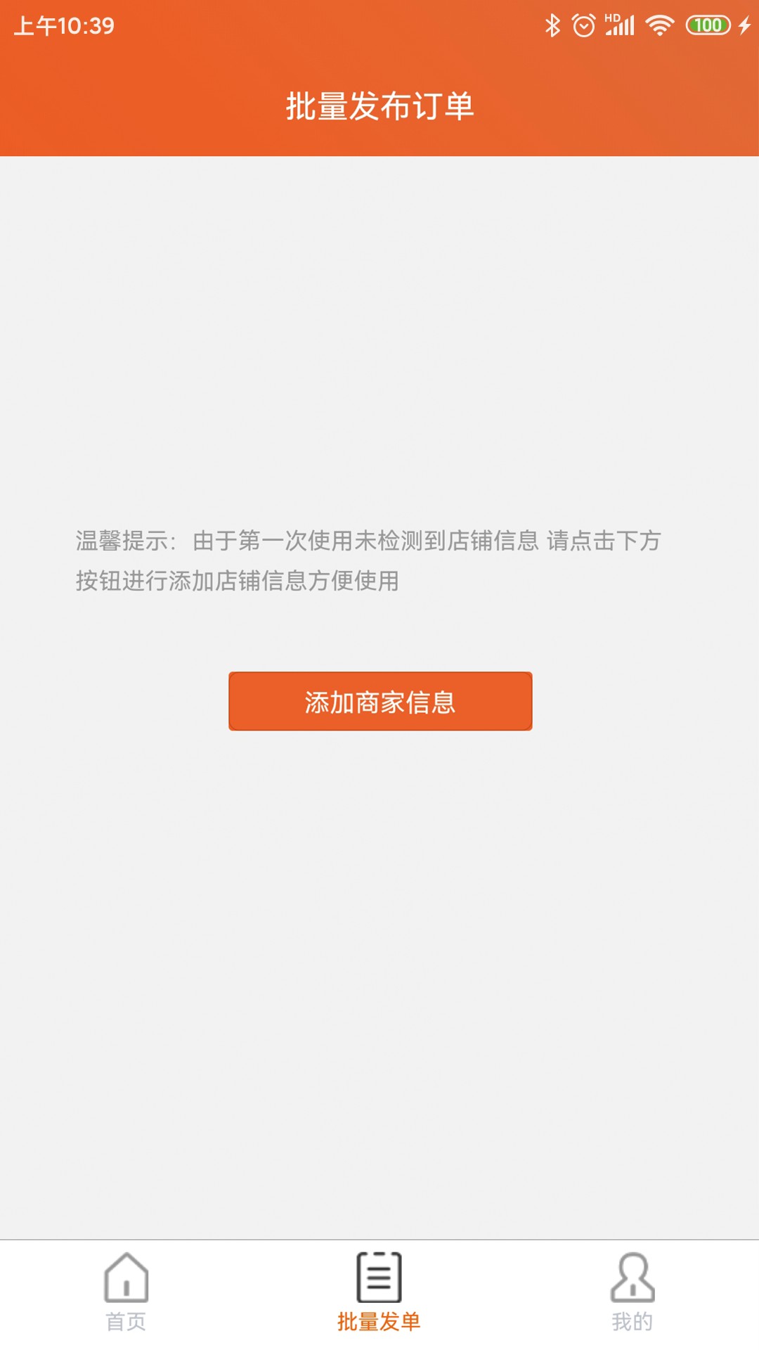 近邻社配送商家版