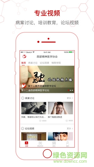 西部精神医学