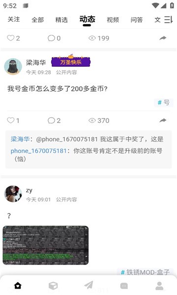 末忆铁锈盒子 安卓最新版v4.0.9