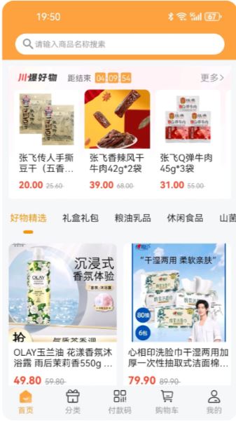 蜀光惠数字消费平台 v1.5.8 安卓版