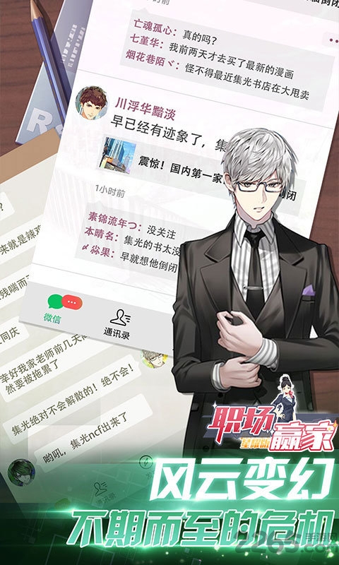 职场赢家星耀版