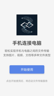 手机连接电脑
