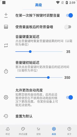 Volume Styles(音量调节美化软件) v4.4.1 安卓版