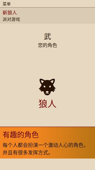 新狼人杀游戏