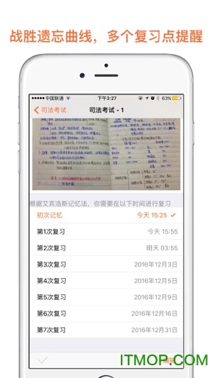 艾宾浩斯记忆法ios官方版