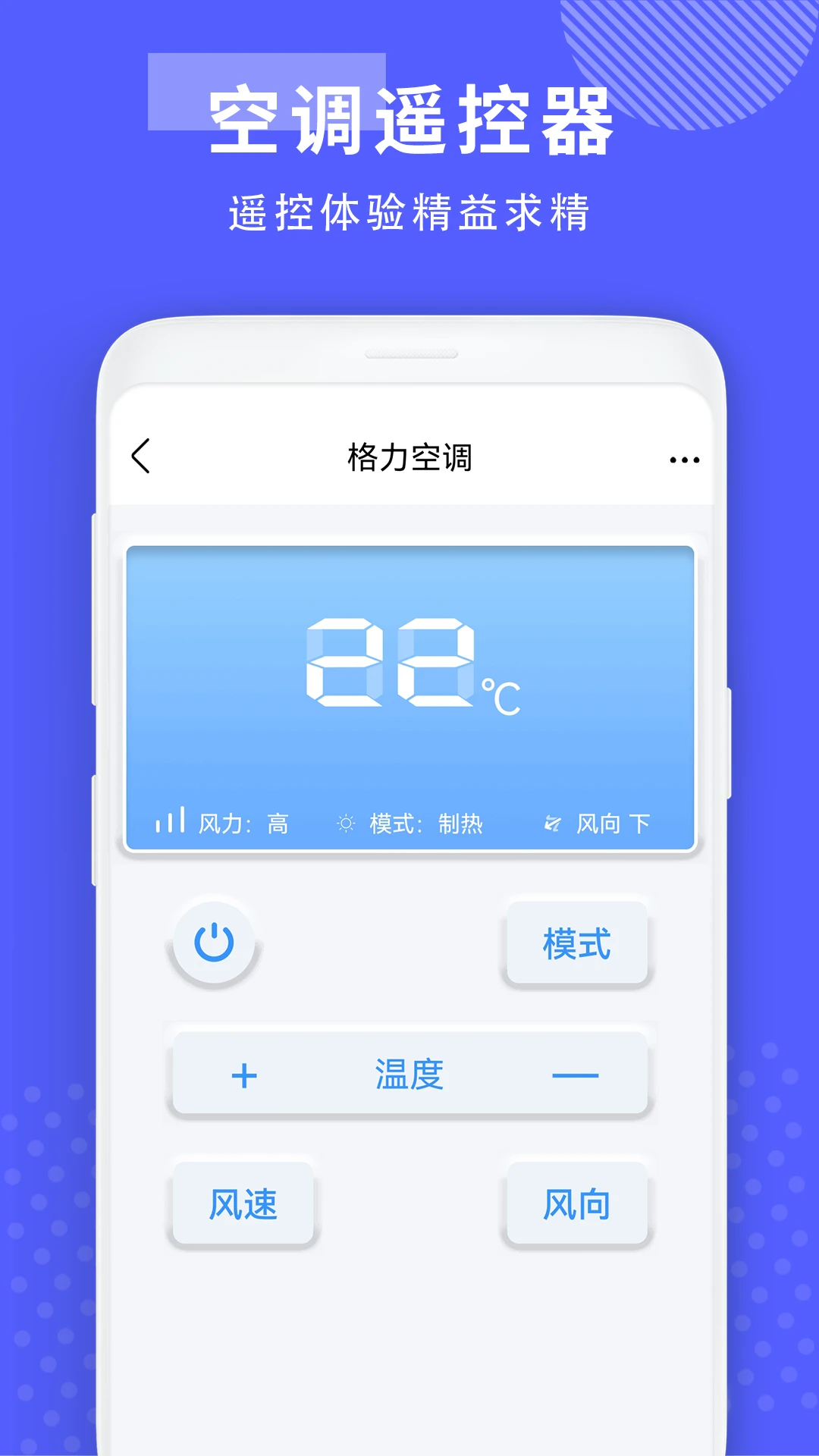 手机空调万能遥控器