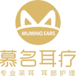 慕名耳疗
