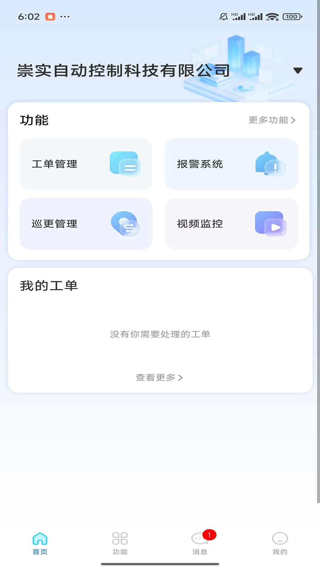 智慧数字客户端
