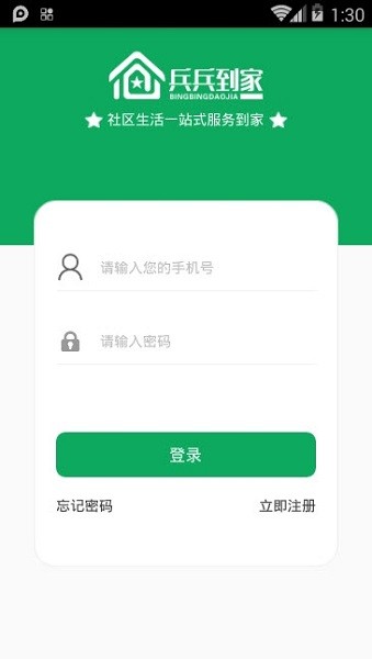 兵兵到家