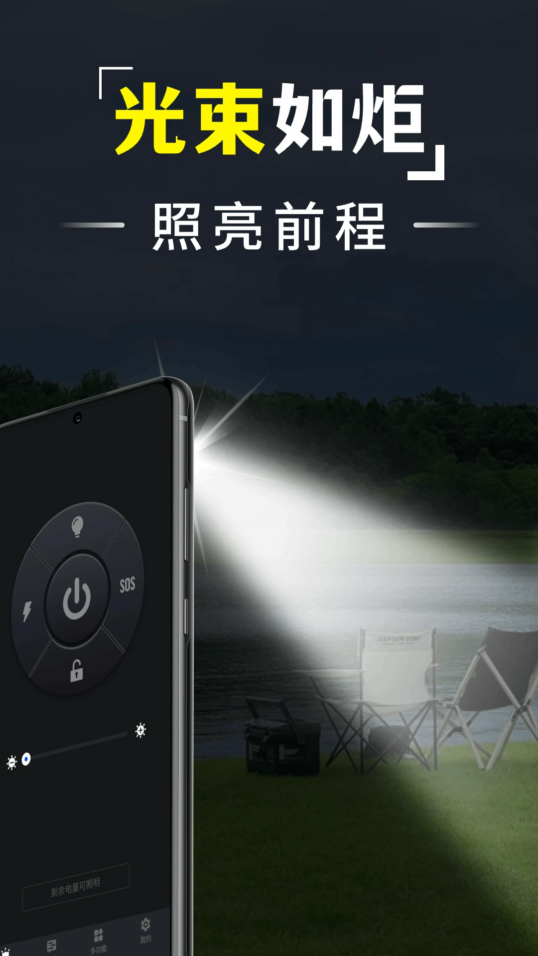 超亮手电筒全能王