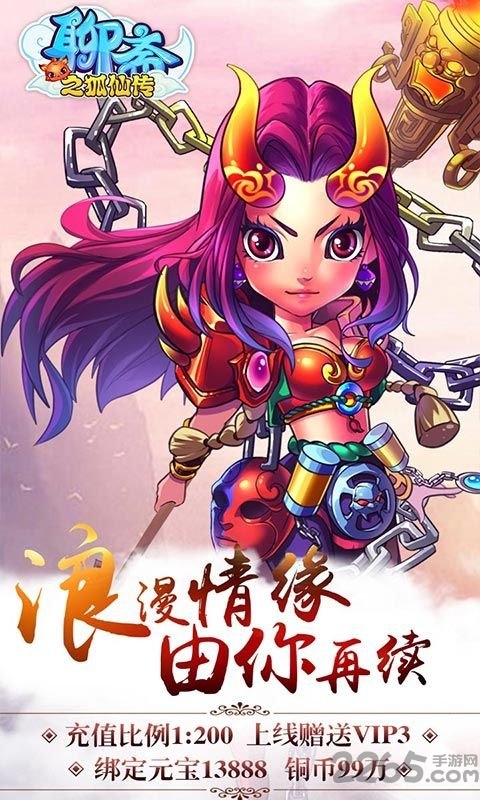 聊斋之狐仙传