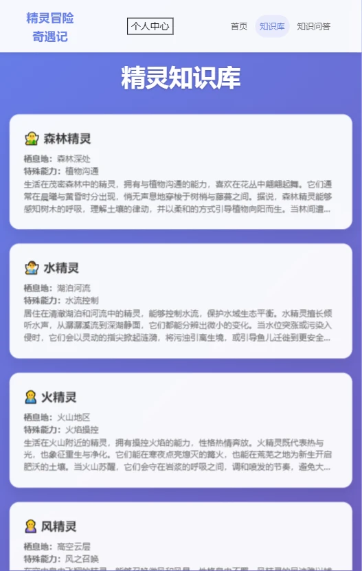 精灵冒险奇遇记