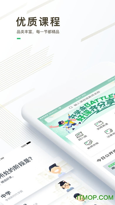 有道精品课客户端