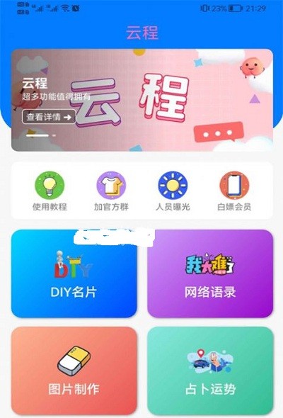 云程