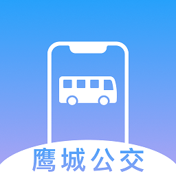 鹰城公交