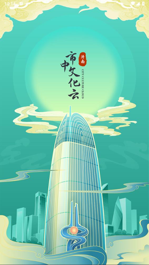 市中文化云