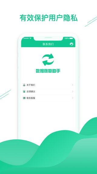 微数据恢复助手 安卓版v1.3.98