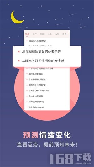 心理测试题测评