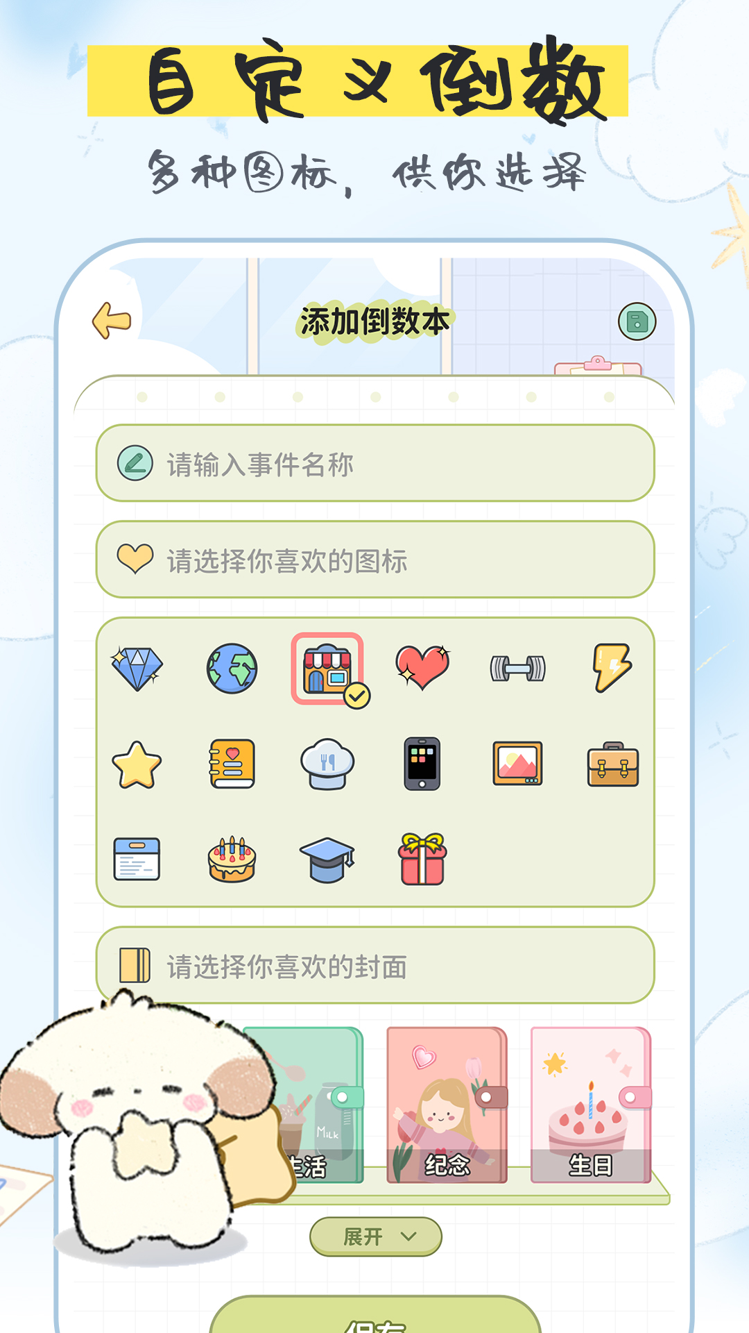 免费纪念日365