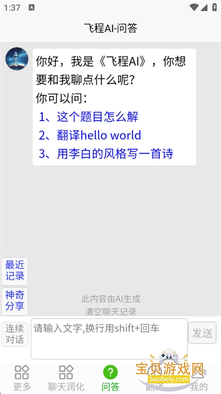 飞程AI