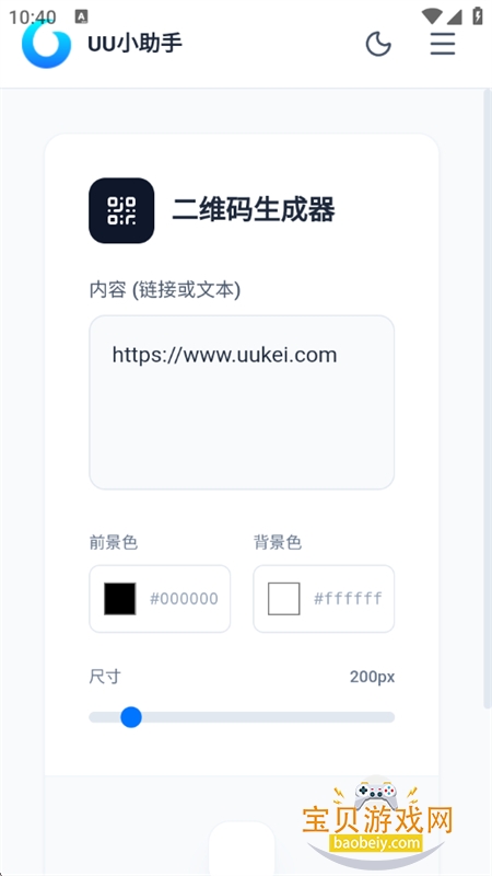 UU小助手
