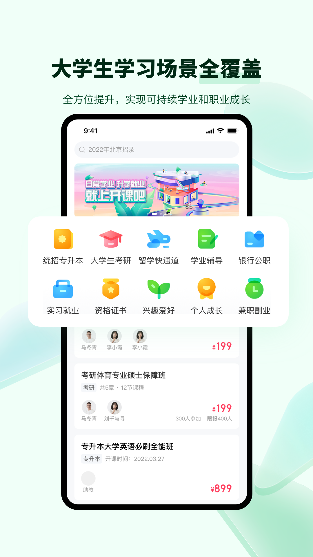 开课吧青春版