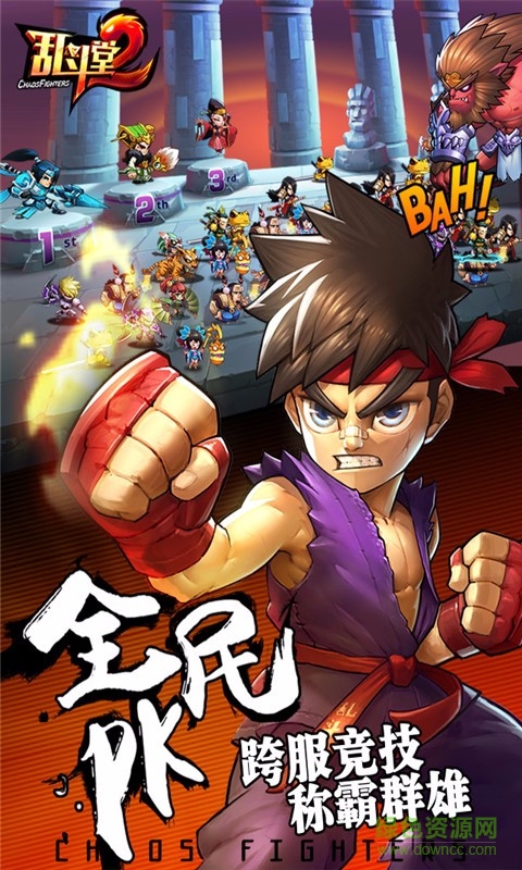 乱斗堂2