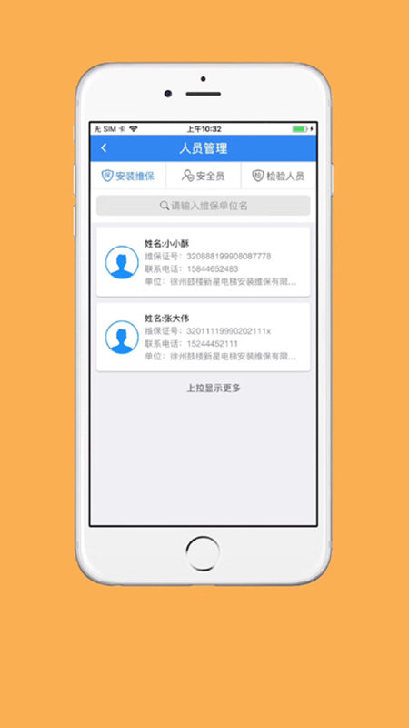 梯互联-监管版