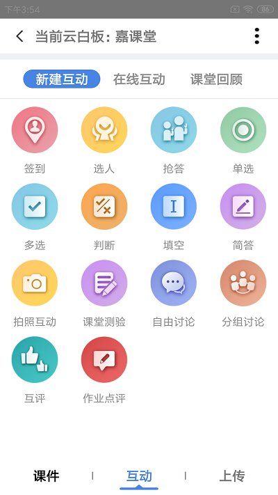智慧教学
