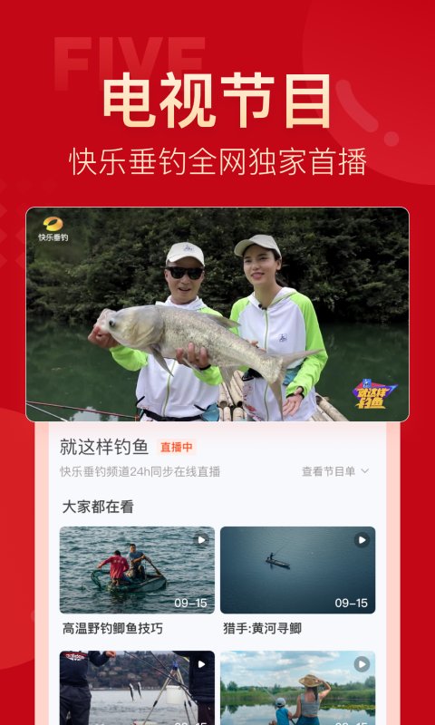 上鱼-钓鱼