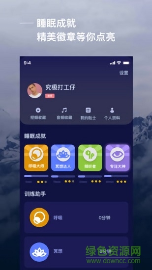 爱睡眠