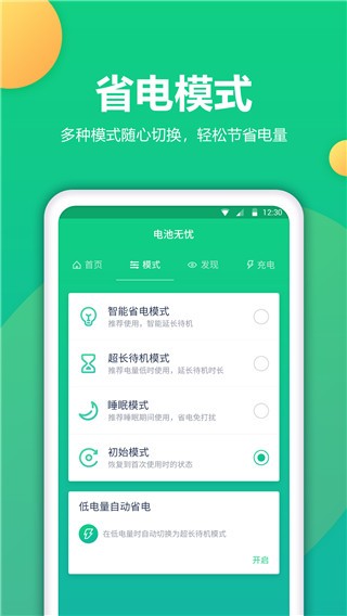 电池卫士 安卓最新版v1.2.0