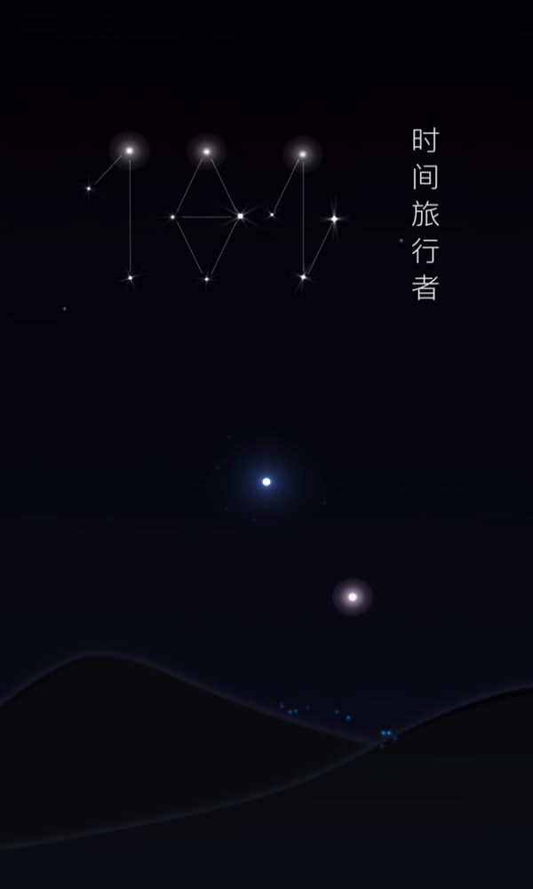 旅行者