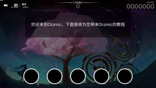 orzmic官方版