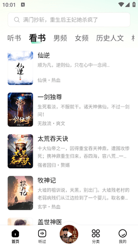 七猫免费听书