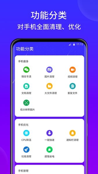 灵速手机清理