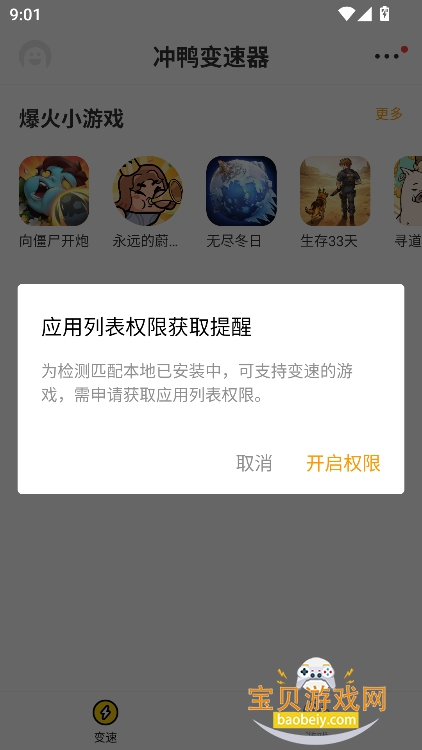 冲鸭变速器