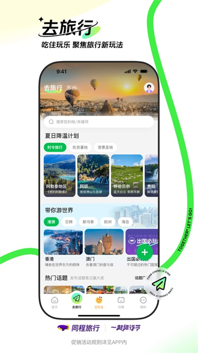 同程旅行ios版