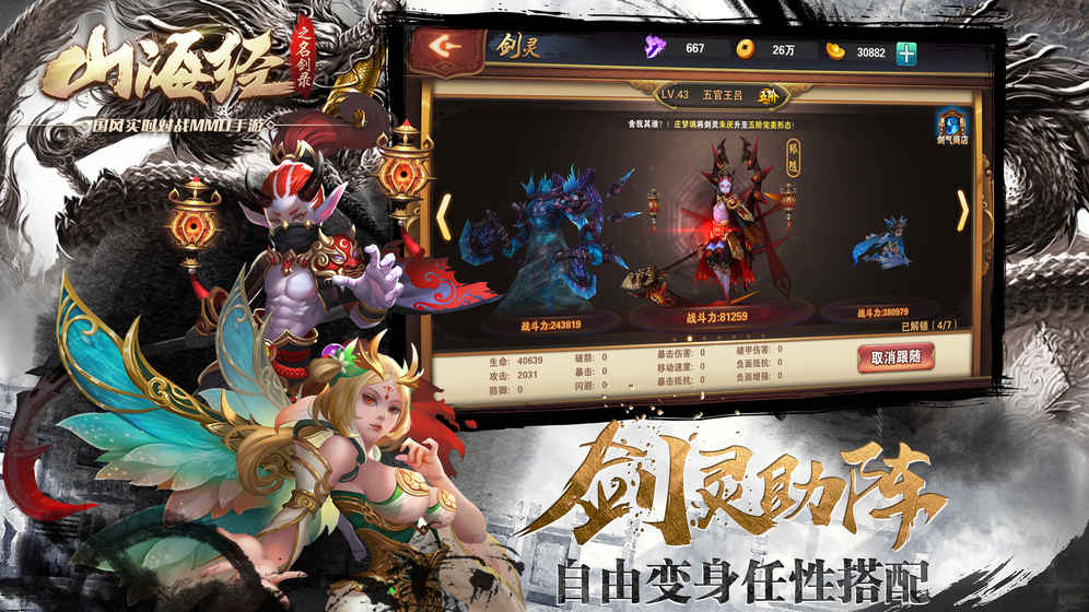 山海经之名剑录官方版
