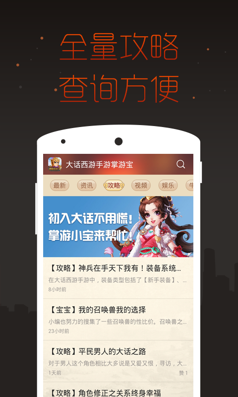 大话西游手游掌游宝
