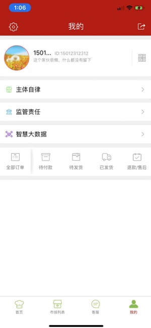 道里智慧市监平台