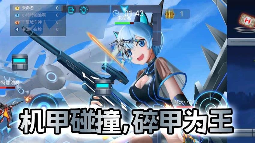 机甲战士闯关乱斗