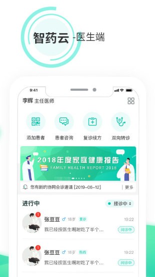 万家云医医生端