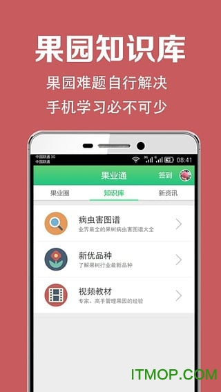 果业通app