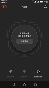天际通数据服务软件下载