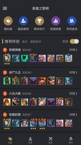 金铲铲助手手机版