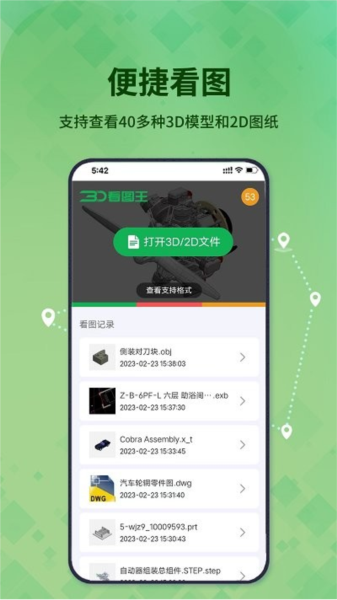 3D看图王 安卓最新版本v1.2.3