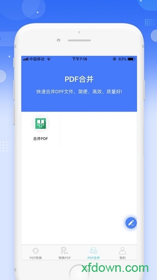 pdf转换王手机版