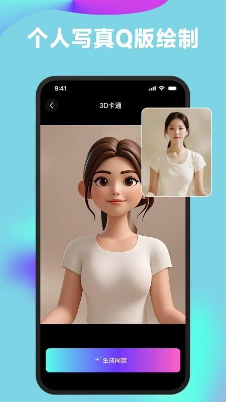醒绘-AI漫画头像Q版相机